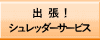 �o���I�V�����b�_�[